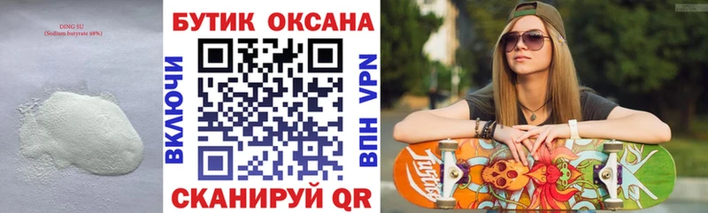 БУТИРАТ бутик  Темников 